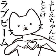 Yoshie-chan [Send] Beard Cat Sticker