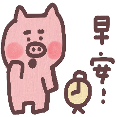 粉紅小豬的日常生活