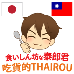 THAIROU eat likes a horse Taiwan&Japan