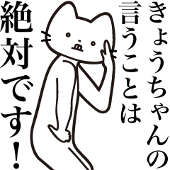 Kyou-chan [Send] Beard Cat Sticker