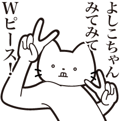 Yoshiko-chan [Send] Beard Cat Sticker