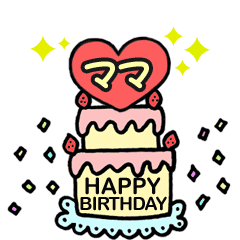 Animation Birthday Sticker Name Ver Line Stickers Line Store