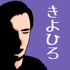 ["Name sticker for various "KIyohiro""]