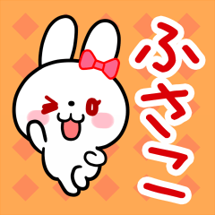 The white rabbit with ribbon "Fusako"