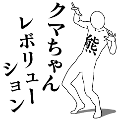KUMA-CHAN REVOLUTION