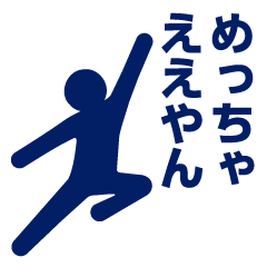 Jump out! Kansai dialect pictogram