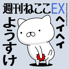 Move " Yousuke" Name sticker feature