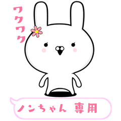 ノン☆のんちゃん専用の動く女子スタンプ - LINE スタンプ | LINE STORE ノン☆のんちゃん専用の動く女子スタンプ - LINE スタンプ | LINE STORE