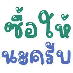 คำทั่วไปสำหรับชีวิตประจำวัน 32