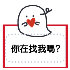 鬼月厭世實用話