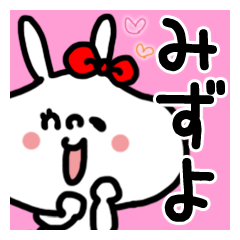 White rabbit sticker, Mizuyo