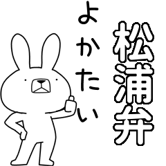 BIG Dialect rabbit[matsuura]