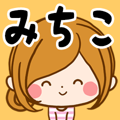 ♢みちこ専用スタンプ♢ - LINE スタンプ | LINE STORE ♢みちこ専用スタンプ♢ - LINE スタンプ | LINE STORE