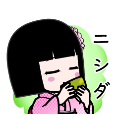 ニシダ（デカ文字）のLINEスタンプ