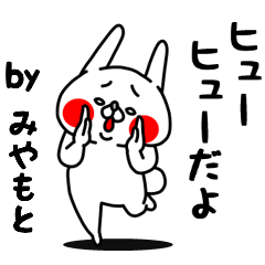 Zenryoku Miyamoto ver.Zetsumyou