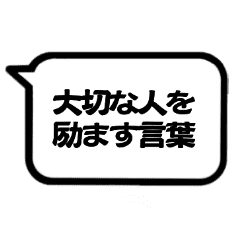 Words To Encourage Important People Line Stickers Line Store