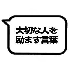 Words To Encourage Important People Line Stickers Line Store