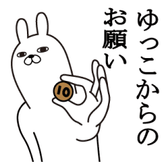 ゆっこが使う面白名前スタンプ Line スタンプ Line Store