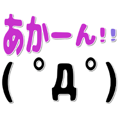 ▷でか文字☆顔文字☆ 関西弁