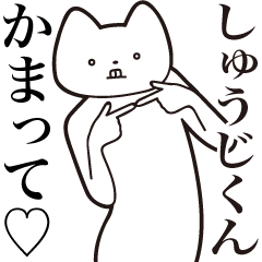 Shuuji-kun [Send] Cat Sticker