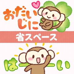 Cute Monkey6(space-saving)