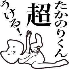 Takanori-kun [Send] Cat Sticker