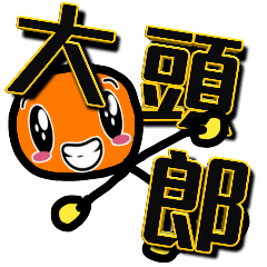 Big head sticks – LINE stickers | LINE STORE