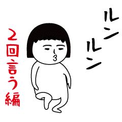 Usual fun sticker (Say twice)