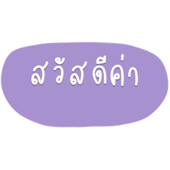 Thai Text for Girl 1