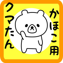 Sweet Bear sticker for Kahoko