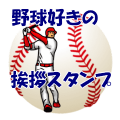 Greeting Stickers of Baseball Fun6
