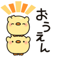 応援チビひよこちゃん