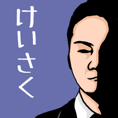 ["Name sticker for various "Keisaku""]