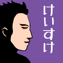 ["Name sticker for various "Keisuke""]