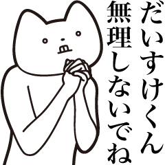 Daisuke-kun [Send] Cat Sticker