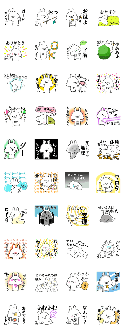 Sei-chan Sticker !