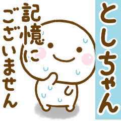 としちゃんが使う名前スタンプだよ