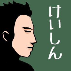["Name sticker for various "Keishin""]