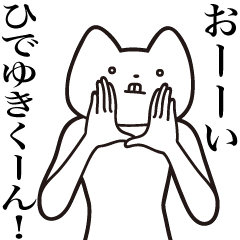 Hideyuki-kun [Send] Cat Sticker