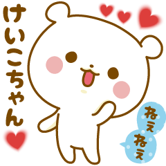 Sticker to send feelings to Keiko-chan