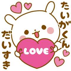 Sticker to send feelings to Taiga-kun