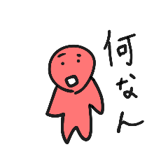 何なん？スタンプ2 - LINE スタンプ | LINE STORE