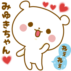 Sticker to send feelings to Miyuki-chan