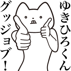 Yukihiro-kun [Send] Cat Sticker