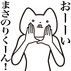 Masanori-kun [Send] Cat Sticker