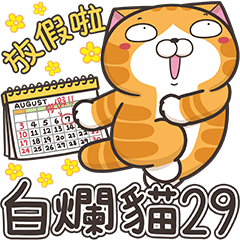 ランラン猫 29 (台湾版)
