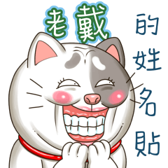 just yourcat! Lao Dai
