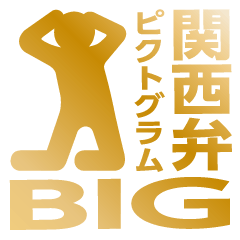 Kansai pictogram BIG (gold medal)