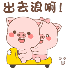 Happy silly pig's daily life 5