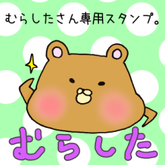 Mr.Murashita,exclusive Sticker